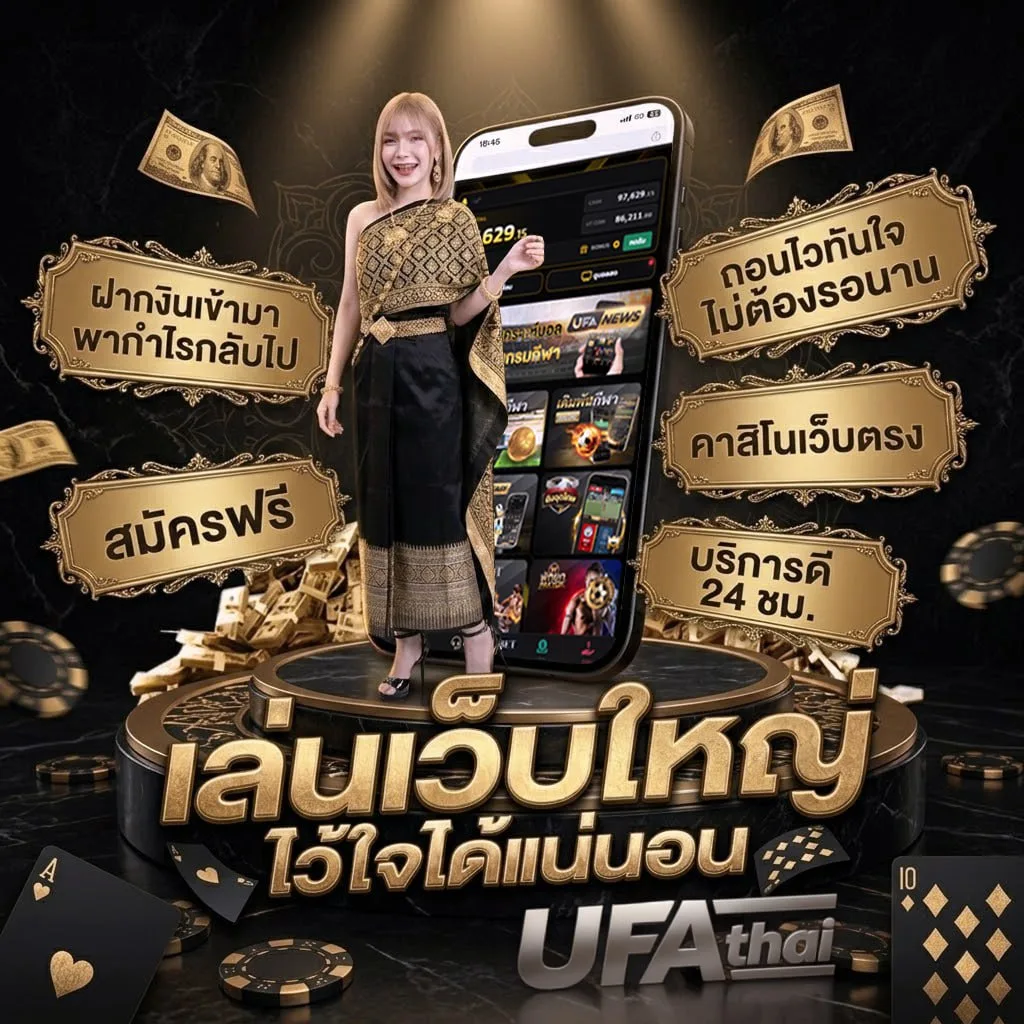 ราคาบอลไหลวันนี้ แบนเนอร์แบรนด์ — เว็บตรง UFABET